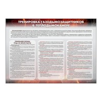 Стенд "Тренировка газодымозащитников в теплодымокамере"