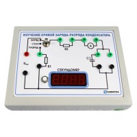 Комплект учебно-лабораторного оборудования "Изучение кривой заряда-разряда конденсатора"