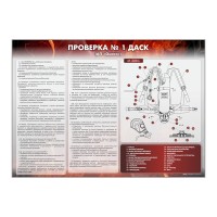 Стенд "Проверка № 1 ДАСК" (АП "Омега")