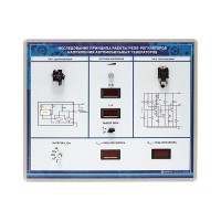 Лабораторный стенд-тренажер "Исследование принципа работы реле-регуляторов напряжения автомобильных генераторов"